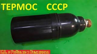 Старинный карболитовый термос СССР 60-х годов, отлично держит кипяток. Советский термос.