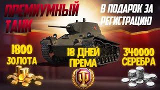 ИНВАЙТ КОД АВГУСТ ДЛЯ РЕКРУТА ИЛИ ТВИНКА WORLD OF TANKS