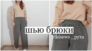 Пошив брюк Рута по выкройке vikisews / Пояс - резинка как сделать