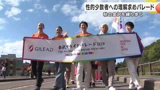 性的少数者への理解求める金沢プライドパレード開催…能登半島地震受け装飾車の走行は自粛 (2024年10月20日)