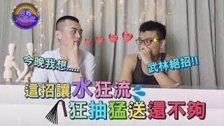 讓0號不要不要的N種方式～不是深入塞滿就好！| 猛壹老公必看 | 男同大學堂 | EP21 | 阿空&Eason