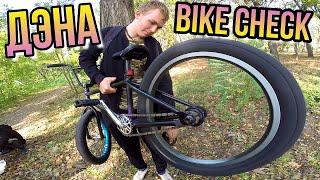 БАЙКЧЕК ДРУГА/СОБРАЛ КАСТОМ BMX/BIKE CHECK ДЭНА/ДИМА БАР ОБЗОР БМХ/КУПИТЬ BMX РАМУ CULT SHORTY