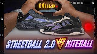 adidas STREETBALL 2.0 vs NITEBALL/обзор vs двух новых моделей кроссовок от адидас