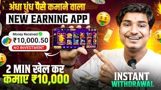  2025 BEST SELF EARNING APP | ONLINE EARNING WITHOUT INVESTMENT | NEW EARNING APP TODAY