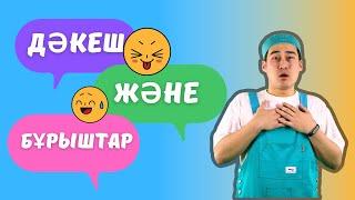 Пішіндер  | SHANYRAK | Балаларға арналған әндер | Kids Song | Детские песни