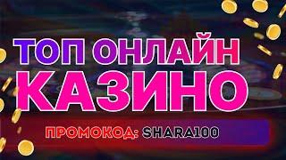 Точный рейтинг казино  Самый лучший рейтинг казино онлайн  Топ рейтинг казино