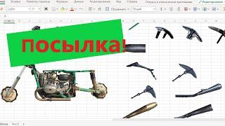 Посылка для Урала скрэмблера. вып.2