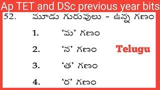 Ap tet and dsc previous year telugu bits with answers #dsc #aptet #tet #telugu 12-9-2024