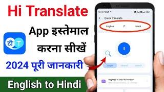 Hi translate app kaise use kare | How to use hi translate app in hindi | Hi translate app