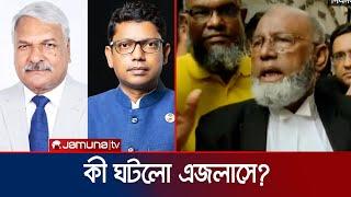 এজলাসের মধ্যে কী হলো? যা জানালেন আইনজীবী | CMM Court | Jamuna TV