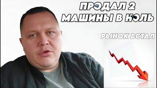 РЫНОК АВТОМОБИЛЕЙ С ПРОБЕГОМ В НИЖЕГОРОДСКОЙ ОБЛАСТИ ОКОНЧАТЕЛЬНО ВСТАЛ???