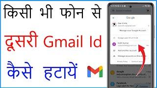 Phone Se Dusri Gmail Kaise Delete Karen | Dusra Gmail Account Kaise Hataye