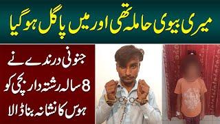 8 Sala Bachi Key Sath Afsoonak Waqiya