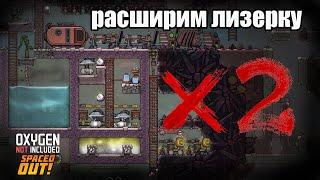 Oxygen Not Included s5 e9.2: Охлаждаем гейзер