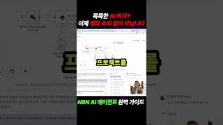 [2025년 필수 스킬] n8n 튜토리얼 AI 에이전트 구축하기