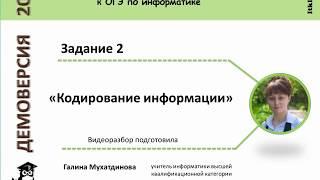 ITklass ru ОГЭ 2020 информатика Задание 2 ДЕМОверсия Решение