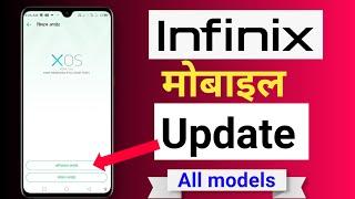 How to update infinix phone 2022 | infinix ke mobile system update kaise kare 2022