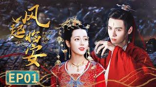 Legend of AnLe EP01 #dilraba #simongong