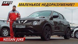 Надежен ли городской кроссовер Nissan Juke? | Подержанные автомобили