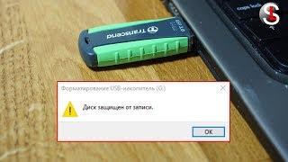 Что делать, если флешка защищена от записи. 4 Способа