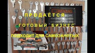 Wenxing 100E станок для изготовления дубликатов ключей.