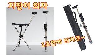 1초만에 의자로 편리한 지팡이 의자 휴대용 초경량 600g 의자지팡이  접이식  삼발이 의료용 노인지팡이 어르신 노인 인싸템 부모님선물