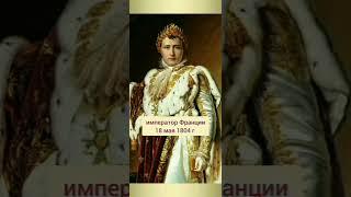 Наполеон. Хотел служить в русской армии и жениться на русской