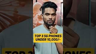 Top 3 5g smartphone under 10000 | Best 5g phone under 10000 #shorts #short