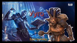 RAID Shadow Legends Ууго!!! Быстрогайд!!