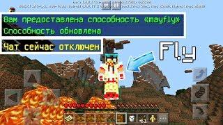 КАК ВЫДАТЬ ФЛАЙ ИЛИ МУТ В СВОЁМ МИРЕ - 5 ПОЛЕЗНЫХ КОМАНД ДЛЯ Minecraft BE (Bedrock Edition)!