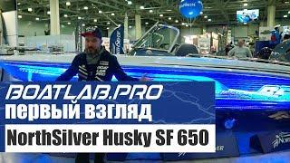 NorthSilver Husky SF 650. Первый взгляд.