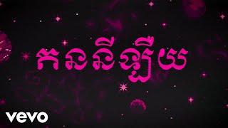 Bmc - Tonni (តននី) (Official Lyric Video)