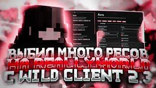 ВЫБИЛ МНОГО РЕСОВ НА REALLYWORLD С БЕСПЛАТНЫМ ЧИТОМ WILD FREE! MINECRAFT. WILD CLIENT