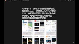 AppAgent：腾讯发布替代按键精灵的智能体Agent， 彻底将测试人员从手机中解放出来，自然语言即可让手机完成各种复杂操作，可用于APP测试用例构建，广告方式实现各种套现变现等