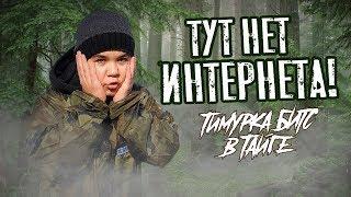 ТУСУЮСЬ ТАМ ГДЕ ВОЛКИ СР*ТЬ БОЯТСЯ