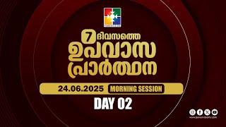 7 ദിവസത്തെ ഉപവാസ പ്രാർത്ഥന | MORNING SESSION | DAY 02 | 24.06.2025 | POWERVISION TV