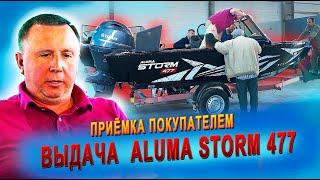 Получение и приемка лодки Aluma Storm 477 черного цвета