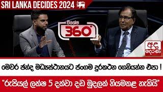 මෙවර ඡන්ද මධ්‍යස්ථානයට ජංගම දුරකථන ගෙනියන්න එපා ! "රුපියල් ලක්ෂ 5 දක්වා දඩ මුදලක් නියමකළ හැකියි "