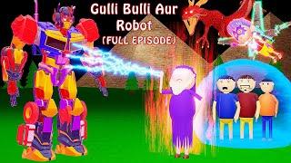 GULLI BULLI AUR ROBOT (FULL EPISODE) | GULLI BULLI CARTOON | ALIENS HORROR STORY | BABA