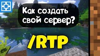 КАК СДЕЛАТЬ КОМАНДУ **/RTP** НА СЕРВЕРЕ ATERNOS? /// МАЙНКРАФТ ПЕ