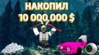 Лесоруб богат Накопил 10 000 000 $ Купил бонус Великого строителя Ламбер тайкон 2  Роблокс  мультик