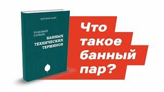 Составляем ТОЛКОВЫЙ СЛОВАРЬ банных терминов