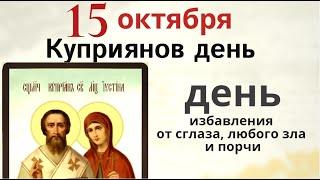 Не ругайтесь сегодня, и не ходите с крупными деньгами. Обойдите дом с иконой..