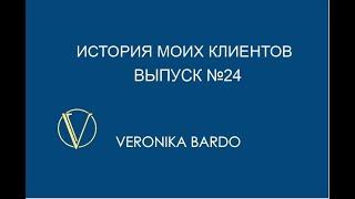 Изменял или не изменял? История моих клиентов выпуск 24