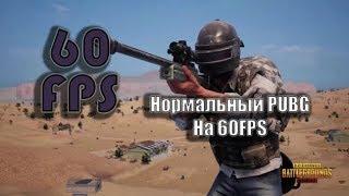 НОВЫЙ ГАЙД 60 ФПС ОФИЦИАЛЬНЫЙ ЭМУЛЯТОР PUBG MOBILE На ПК без лагов Tencent Gamming Buddy 60FPS