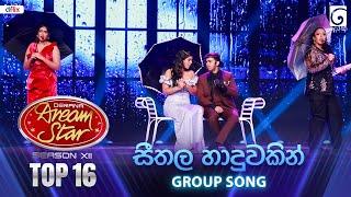 Seethala Haduwakin (සීතල හාදුවකින්) Group Song | Dream Star Season 12 | TV Derana