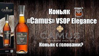 Коньяк "Camus" VSOP Elegance (18+)