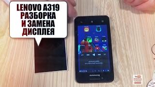 Lenovo A319 как разобрать, и замена дисплея!!!