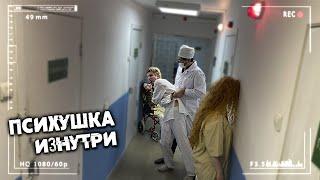 Психушка с ПОДРОСТКАМИ -установил СКРЫТУЮ КАМЕРУ. Разговор с БУЙНЫМ ПАЦИЕНТОМ.