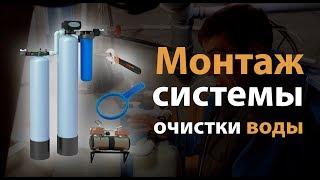 Монтаж системы очистки воды Ecvols Master. Видеоинструкция 2018 ноябрь.